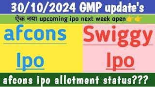 afcons infrastructure ipo allotment status |swiggy ipo gmp today|sagility india ipo|sagility ipo gmp