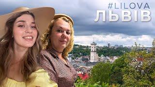 Львів 2024 | Високий замок | Найдорожча ресторація Галичини #lilova