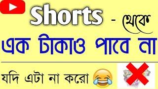 youtube shorts monetization 2023 | shorts youtube | shorts monetization 2023 bangla