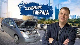 Toyota Prius не глохнет двигатель. Check Hybrid System Ошибки: P3000 и P3030