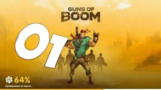 Guns of boom#1 начинаем тащить