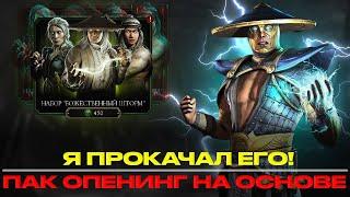 ОТКРЫТИЕ НАБОРОВ НА ОСНОВНОМ АККАУНТЕ | В MORTAL KOMBAT MOBILE