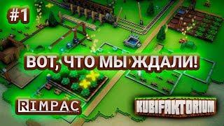 Kubifaktorium _ #1 _ Чрезвычайно перспективная стратегия 2019 _ Градострой, фабрики, автоматизация.