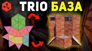 [ГАЙД] РАСТ ДОМ ДЛЯ TRIO ИГРОКОВ RUST [RUST TRIO BASE | SOLO | BASE TUTORIAL] {RUST 2020}