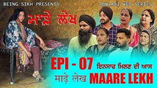 ਮਾੜੇ ਲੇਖ - 7 | MAARE LEKH - 7 | Punjabi web series | TAJ FILMING