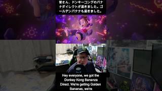 DONKEY KONG BANANZA DIRECT REACTION! TRANSFORMATIONS, CO-OP & MORE! #SHORT