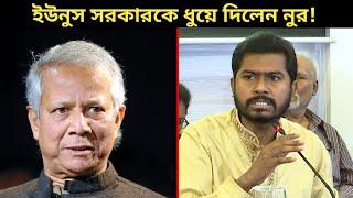 এ সরকারের ভিত্তি দুর্বল! সরকারের কড়া সমালোচনা ভিপি নূরের