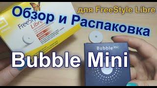 Bubble Mini (Бабл Мини) для FreeStyle Libre. Обзор и распаковка, плюсы и минусы.  #bubblemini #libre