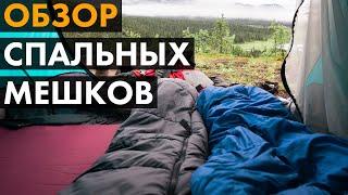 Как выбрать спальный мешок  Обзор спальных мешков для похода