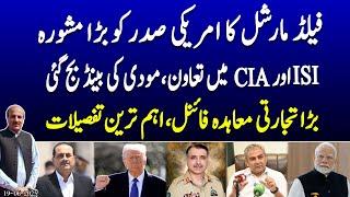 Field Marshal Asim Munir meets US President Trump. Most important details.