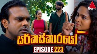 Circuskarayo (සර්කස්කාරයෝ) | Episode 223 | 05th July 2024 | Sirasa TV