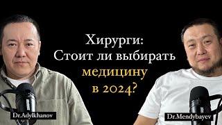 Что представляет из себя работа хирурга в Казахстане и стоит ли выбирать медицину.