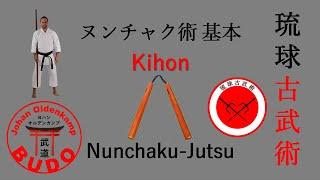 Nunchaku-Jutsu Kihon | ヌンチャク術 基本