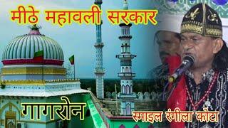 Sallallhu Ala Muhannad Sallahu Alayhi Ve Sellem II Ismail Ranggila Kota II MADANI NEEMUCH LIVE