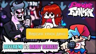 boyfriend vs dad girlfriend (glitch mod) ️