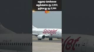 Flight ticket price increased | Bakrid Holiday | Airline ticket | Sun News