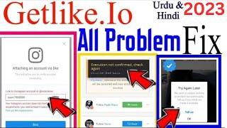 Getlike Instagram Problem 2023 | Getlike Tiktok Problem | Getlike Withdrawal Problem | getlike.io