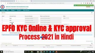 EPFO KYC Update Online & KYC approval process 2021 | PF KYC in 2 minutes in hindi| UAN