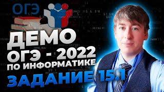 Задание 15.1 ОГЭ по информатике ДЕМО - 2022. Робот