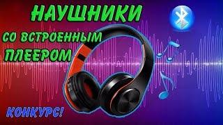 КОНКУРС БЕЗ РЕПОСТОВ! Выиграй Крутые наушники или выбери сам приз на AliExpress!