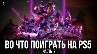 Во что Поиграть на Playstation 5 новичку? | ТОП ИГР НА PS5 | Часть