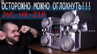 Осторожно можно оглохнуть, музыкальный центр JVC HX Z1R