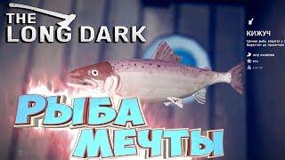 РЫБА МЕЧТЫ - БЕЛАЯ МГЛА The Long Dark Прохождение #4