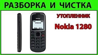 Ремонт телефона nokia 1280. Разборка и чистка утопленника