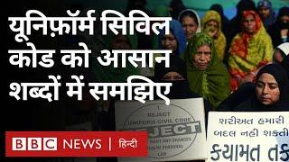 Uniform Civil Code: समान नागरिक संहिता लागू करना क्या भारत में संभव है?  (BBC Hindi)