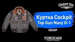 Обзор куртки Cockpit USA Top Gun Navy G-1