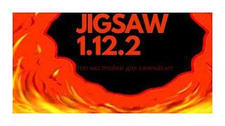 СЛИЛ СВОИ ТОПОВЫЕ НАСТРОЙКИ ЧИТА JIGSAW ДЛЯ SUNRISE!!?