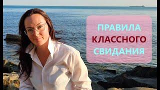 Как НЕ ИСПОРТИТЬ первое свидание?