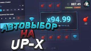 ЧТО ОН ТВОРИТ   UPX ПРОМОКОД И ТАКТИКА  АП ИКС ПРОМО