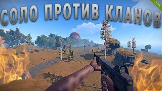 Rust 116 - Соло против кланов (116девблог/116devblog)