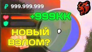  РАБОЧИЙ ВЗЛОМ на ДЕНЬГИ в БЛЕК РАША?! ( не кликбейт )