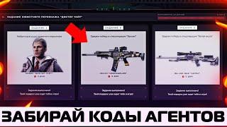 АКТИВИРУЙ КОДЫ АГЕНТОВ НА ПРОМО В WARFACE – Майор Уортон, Пилот Урсула, Доктор Уайт