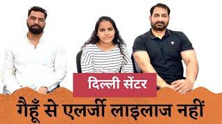 अब गैहूँ से एलर्जी नहीं है लाइलाज॥ Delhi Celiac  Centre ॥ Wheat Allergy Treatment ॥ Gluten free food