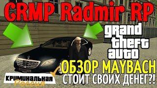 CRMP Radmir RolePlay - ОБЗОР MERCEDES-MAYBACH | СТОИТ СВОИХ ДЕНЕГ?!#16