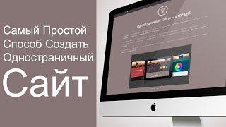 Как сделать страницу подписки на CRM АвтоВебОфис. Простой конструктор одностраничных сайтов