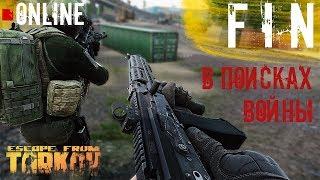 Тарковские Будни! Escape From Tarkov cтрим в 1440р!