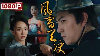 Stormy and Thunderstorm | Chinese Martial Arts/Costume Movie | 1080p Full Movie