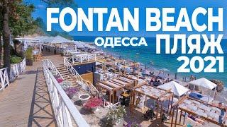 Пляж на Малом Фонтане "FONTAN BEACH" Виртуальная Экскурсия в 4K UHD