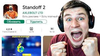 ЭТО НОВОЕ ОБНОВЛЕНИЕ 6 YEARS В STANDOFF 2 0.23.0