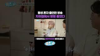 보이스킹 출연한 동생 민호 무대 본 형 민우. 다 컸다 내 동생. 트로트 브라더스 #황브라더스 #흥친소 #예능 #황민호 #보이스킹 #황민우 #호우주의보 #박구윤 #정근우 #두반장