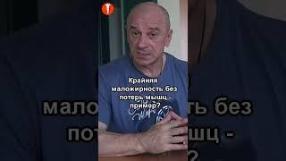 КУЛЬТУРИЗМ. Крайняя маложирность без потерь мышц - ПРИМЕР? #shorts #бодибилдинг #натуральный