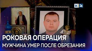 Мужчина умер от заражения крови через 19 дней после операции в частной клинике в Краснодаре