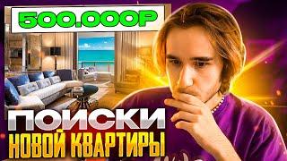 КОРЕШ С ХАЗЯЕВАМИ В ПОИСКЕ НОВОЙ КВАРТИРЫ! koreshzy, paradeev1ch, exileshow, whoplohoyparen