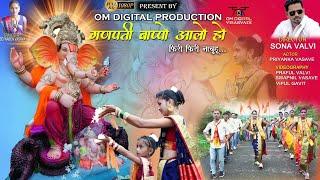 Ganpati Bappo Aalo Ho Fhiri Fhiri Nachu Hoon // Om Digital Production  Visarvadi ........