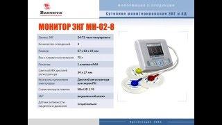 Презентация мед. оборудования "Валента"