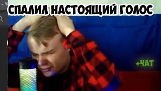 КАША СПАЛИЛ СВОЙ НАСТОЯЩИЙ ГОЛОС +ЧАТ #kussia #каша #рофлыkussia